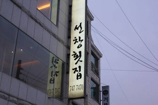 태종대횟집 이미지