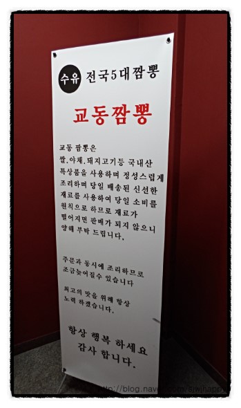 수유교동짬뽕 이미지