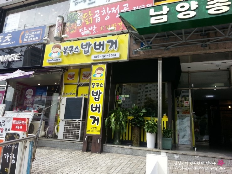 봉구스밥버거남양점 이미지