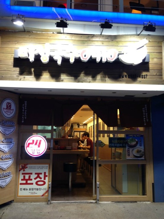 미정국수 이미지
