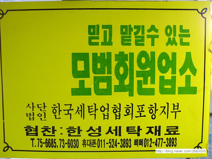 신흥세탁소 이미지