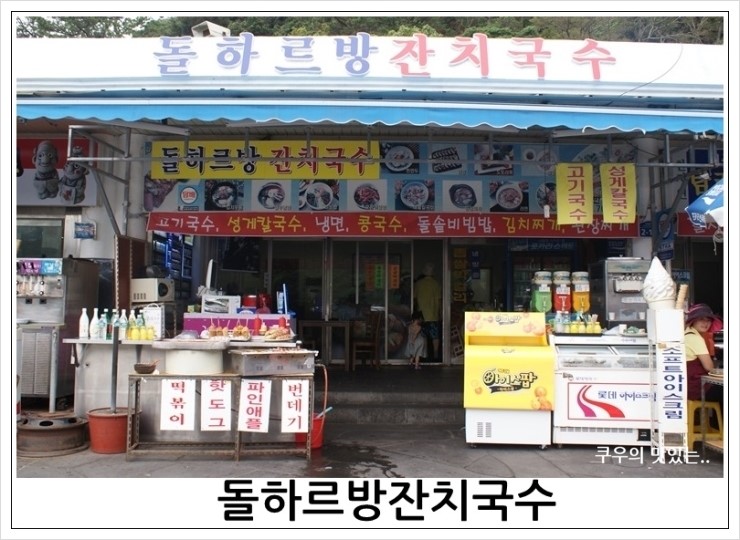 돌하르방국수 이미지