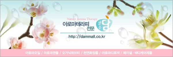 더아로마테라피 이미지
