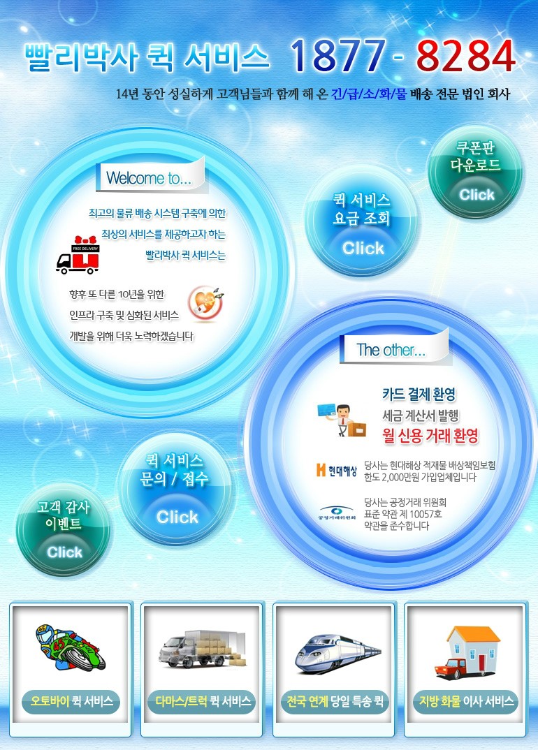 퀵빨리퀵 이미지