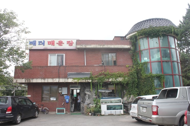배터매운탕 이미지