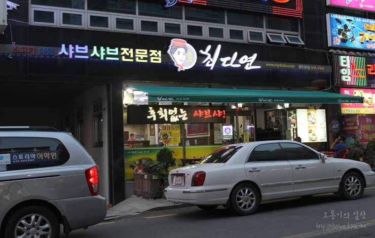 최다연샤브샤브 이미지