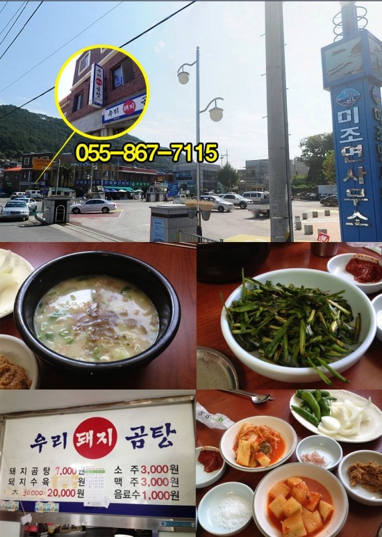 우리돼지곰탕 이미지