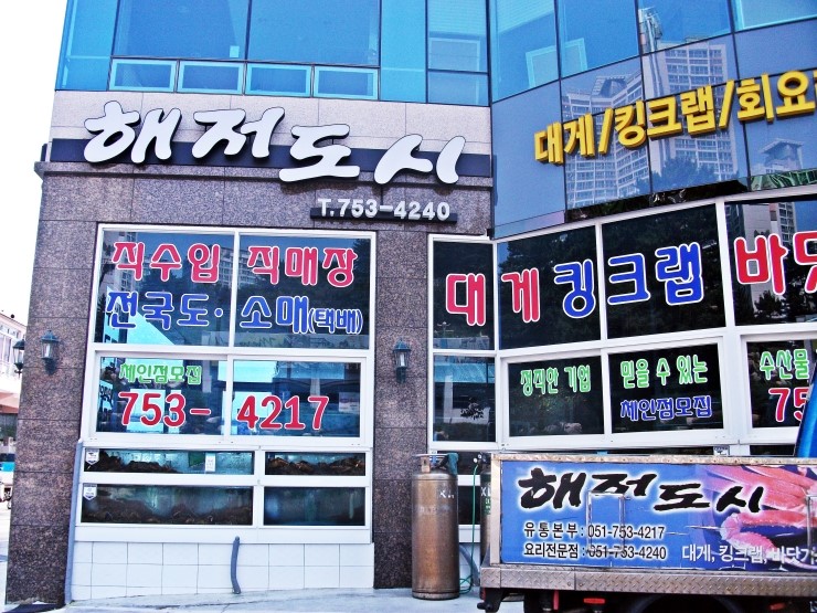 대게요리해저도시 이미지