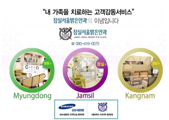 밝은서울안과의원 이미지