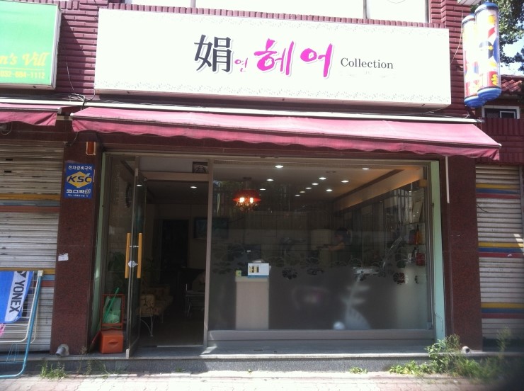 연헤어샵 이미지