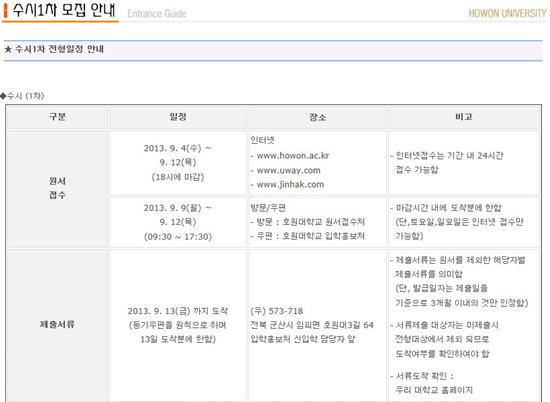 호원대학교1 이미지