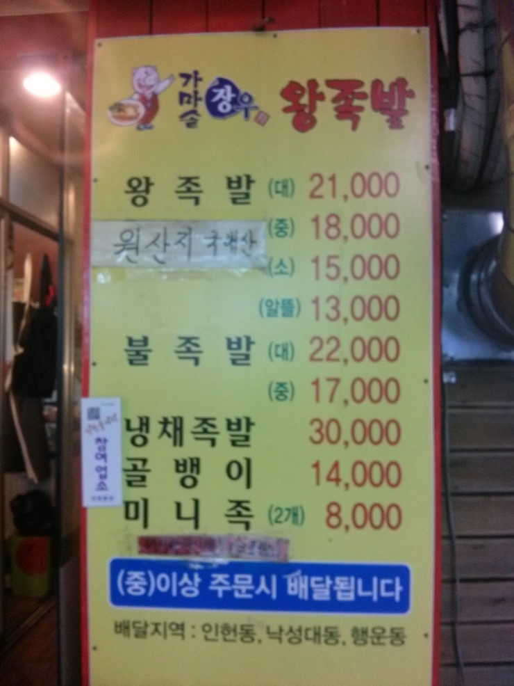 장우왕족발 이미지