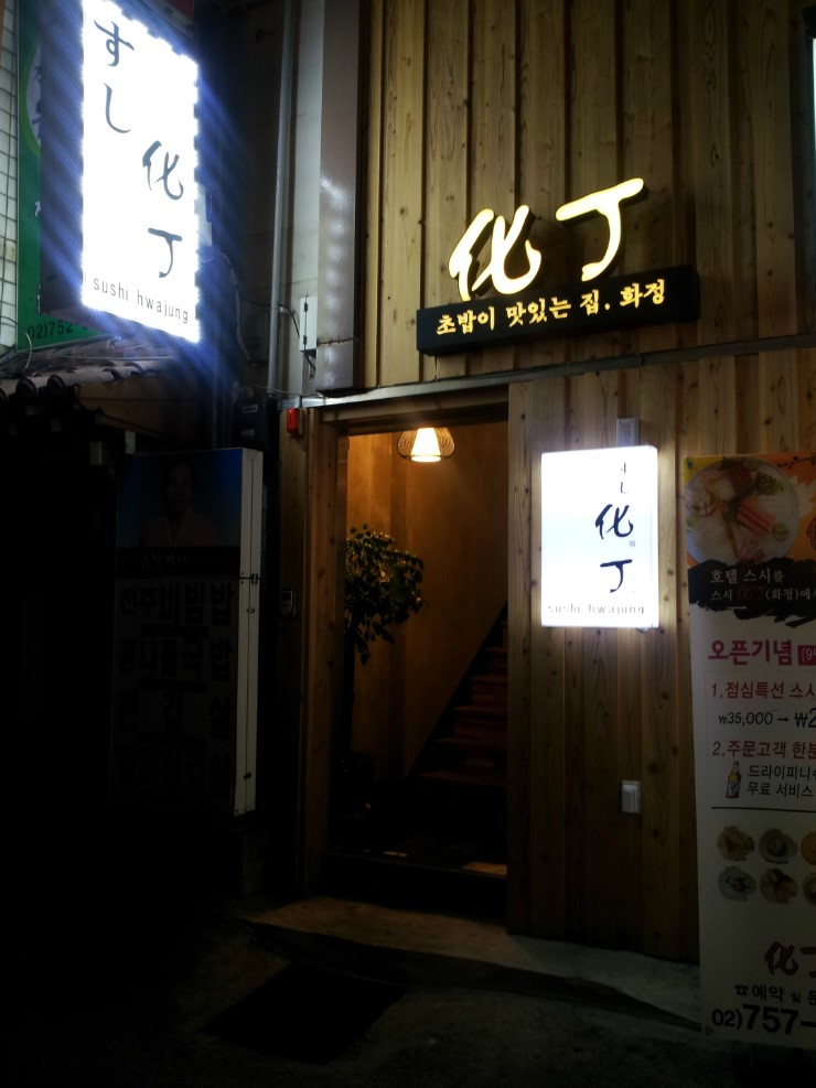 化丁(화정) 이미지