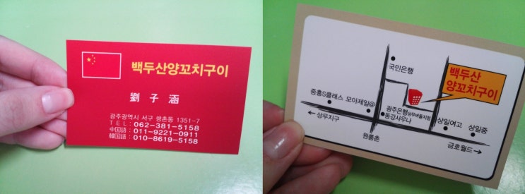 백두산양꼬치구이 이미지