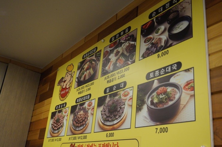 무봉리토종순대국 이미지