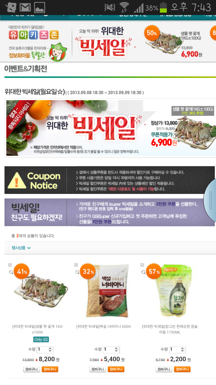 슈퍼꽃게 이미지