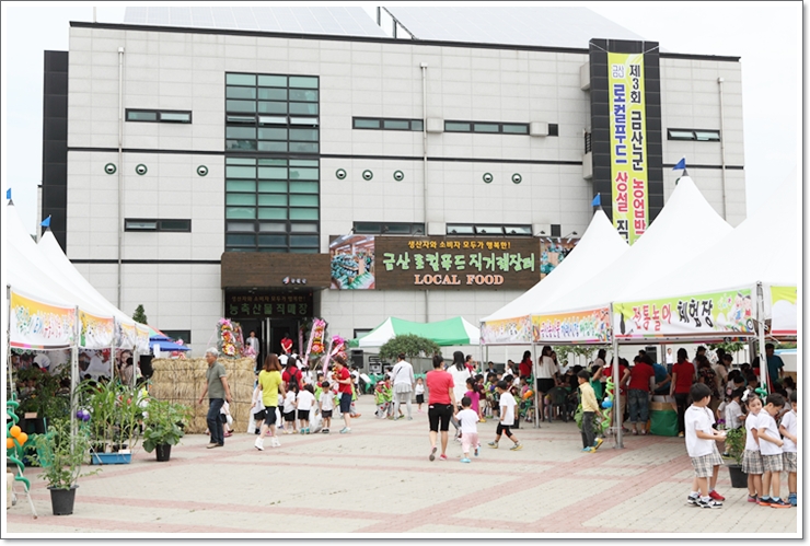 금산로컬푸드 이미지