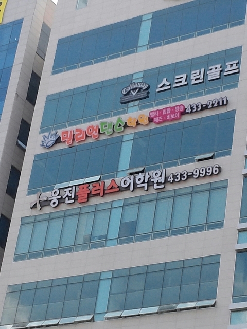 밀리언댄스학원 이미지
