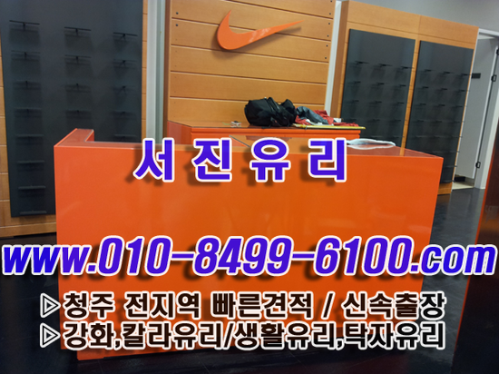 서진유리 이미지