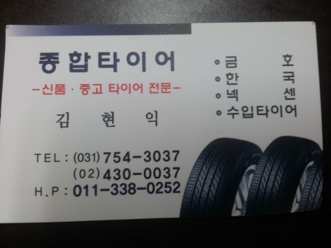 성남중고타이어 이미지