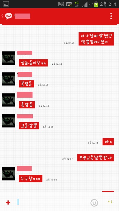 이가교동짬뽕 이미지