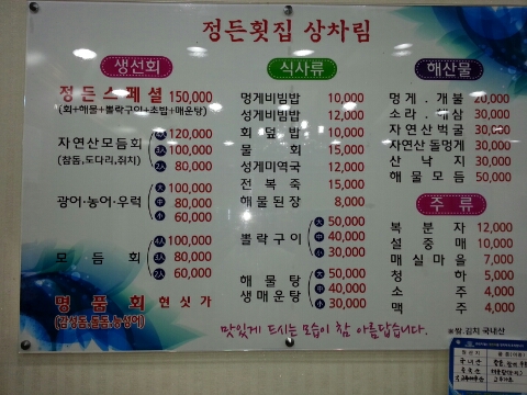 정든횟집 이미지