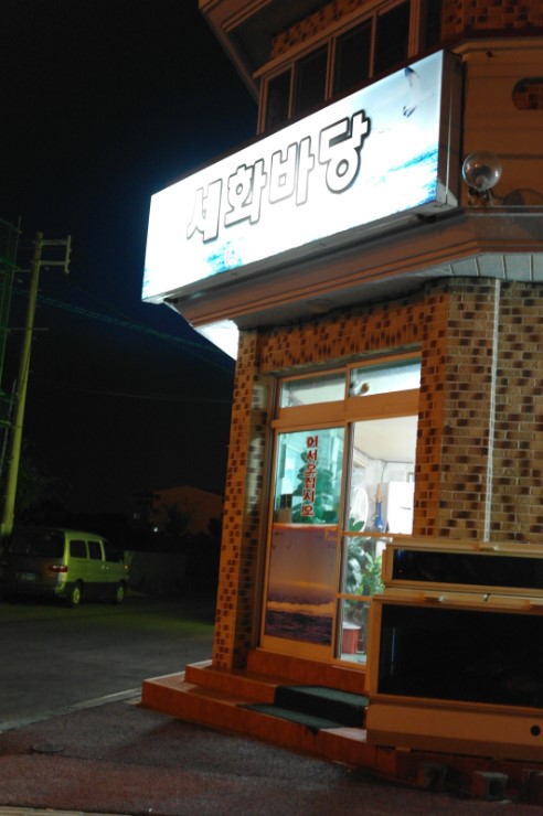 세화바당 이미지