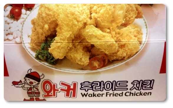 와커치킨 이미지