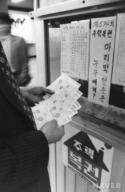 주택복권방 이미지