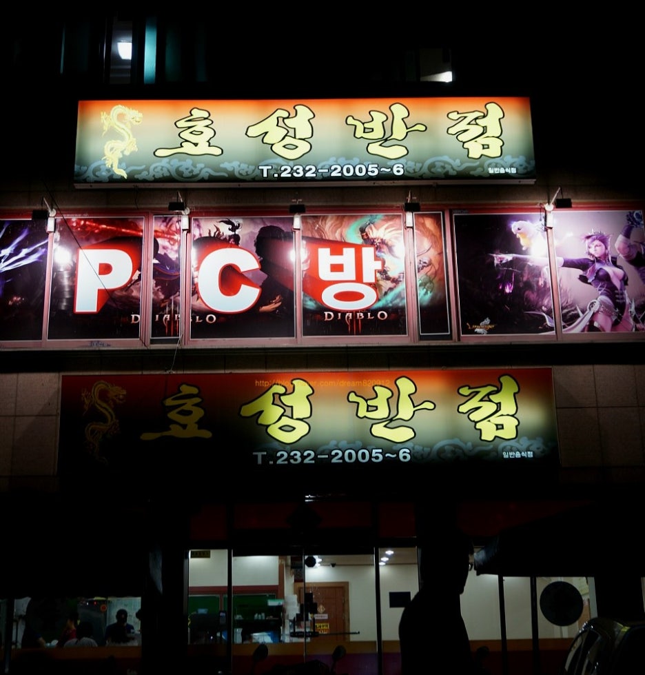 효성PC방 이미지