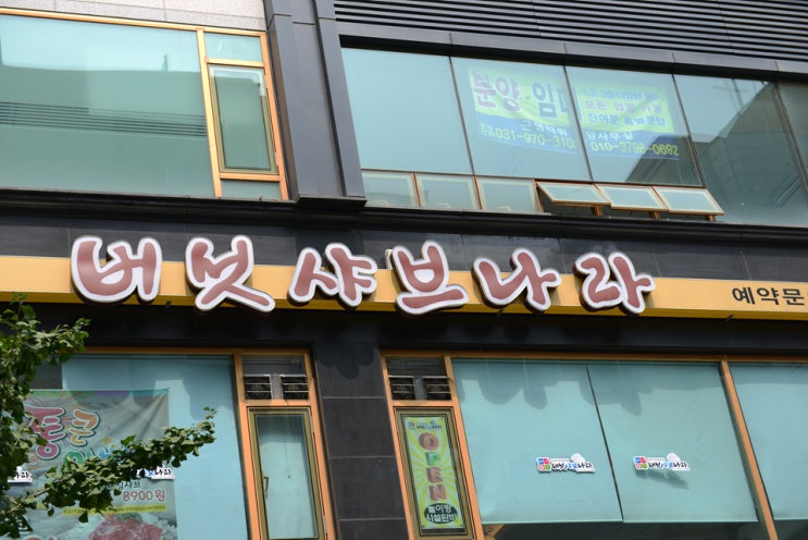샤브나라 이미지