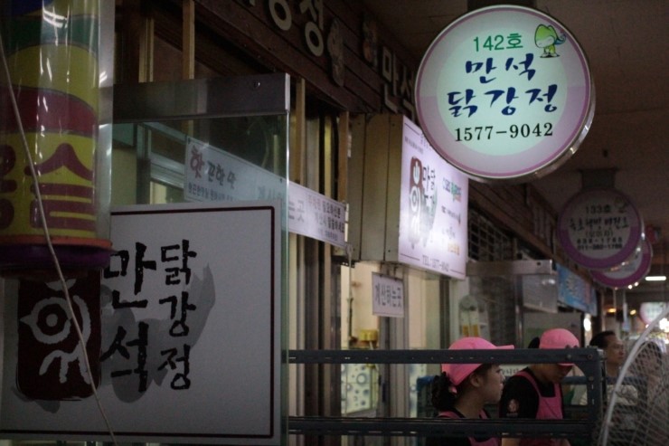 너도나도닭강정 이미지