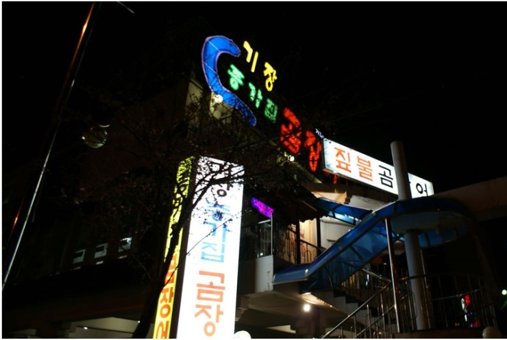 원조기장곰장어 이미지