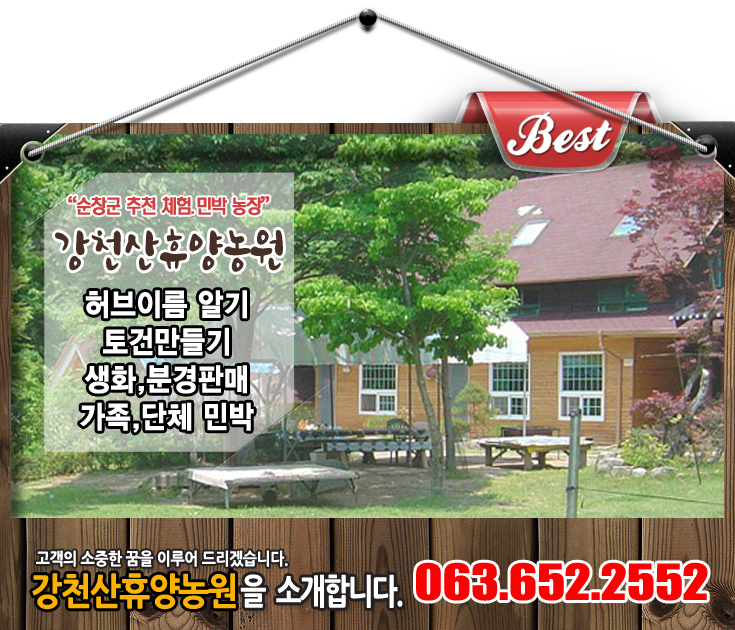 강천산휴양농원 이미지