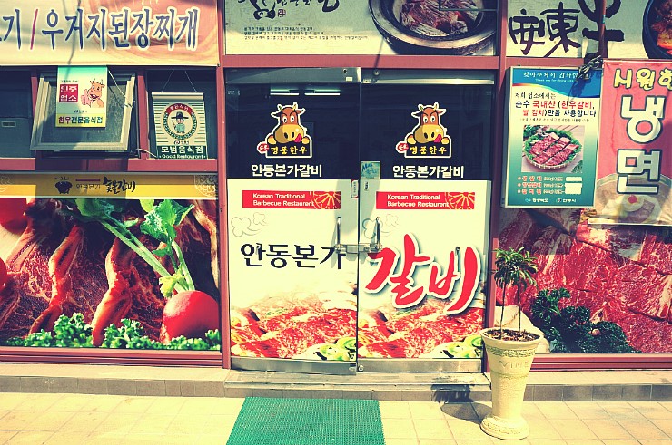 안동본가갈비 이미지