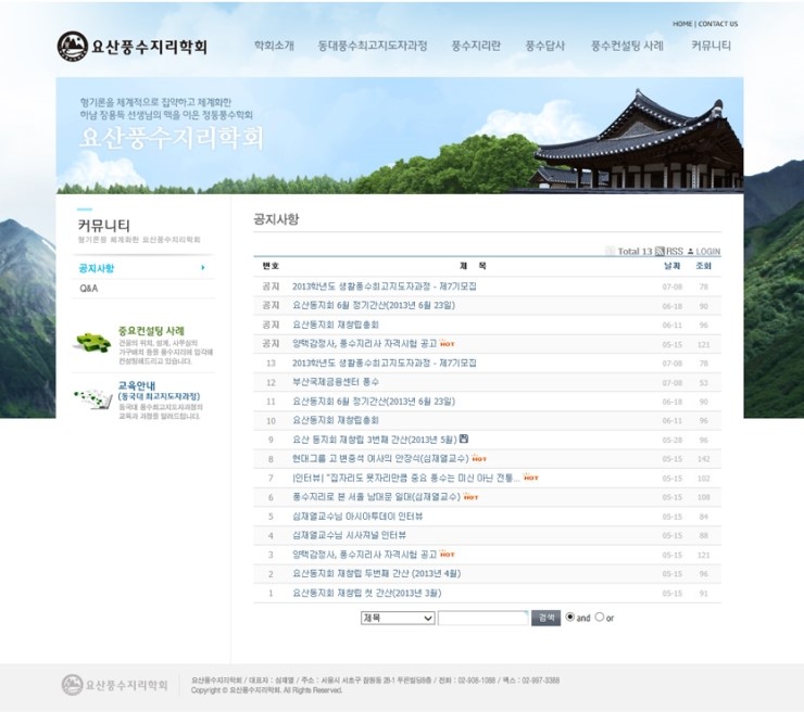 요산풍수지리학회 이미지