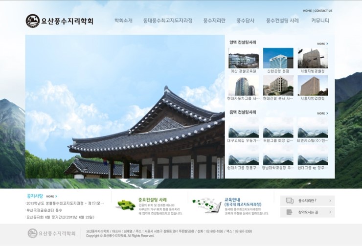 요산풍수지리학회 이미지