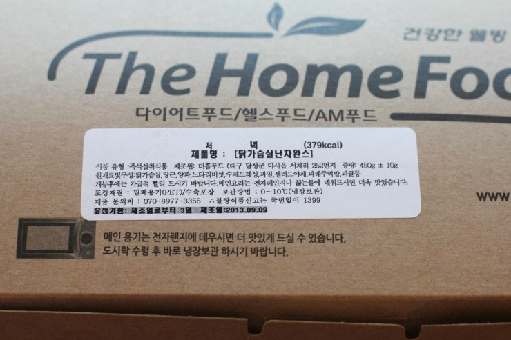 웰빙홈푸드 이미지