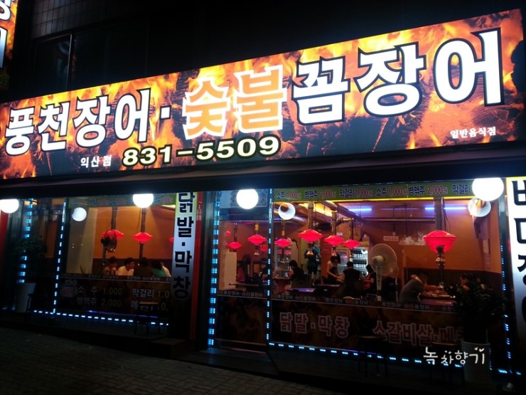 숯불풍천장어 이미지