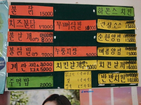 하몬스치킨 이미지