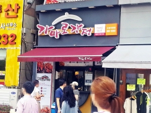 가마로강정분당 이미지