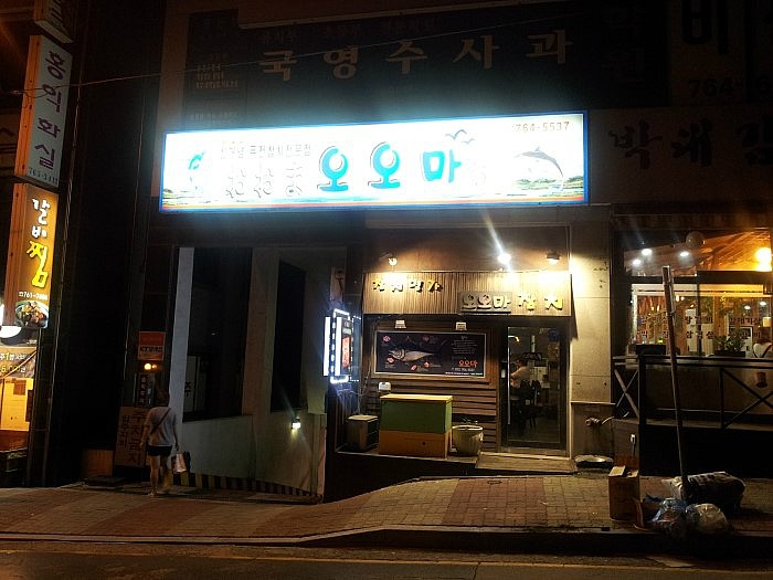 오오마참치 이미지