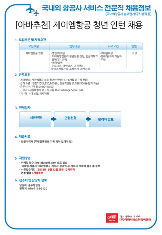 제이엠항공 이미지