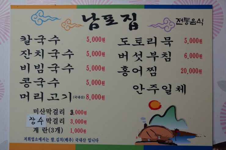 고향집손칼국수 이미지