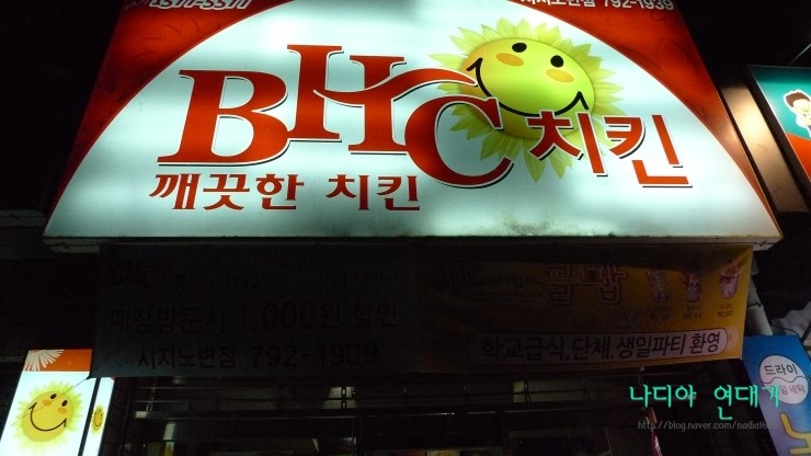비에이치씨치킨수성 이미지