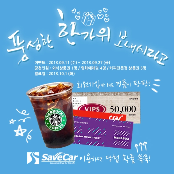 세이브카 이미지