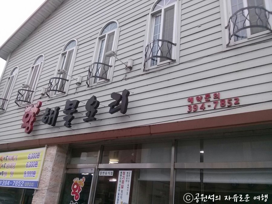 왕해물요리 이미지