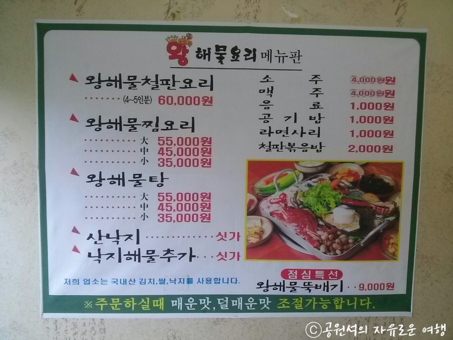 왕해물요리 이미지