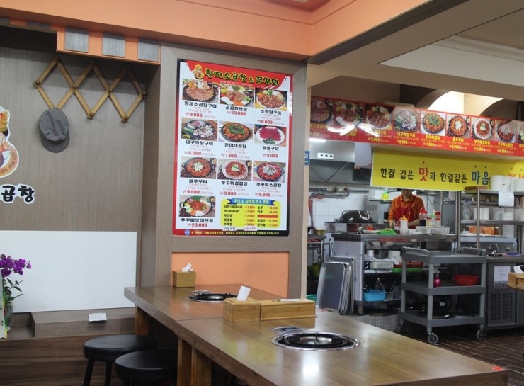 황제곱창쭈꾸미 이미지