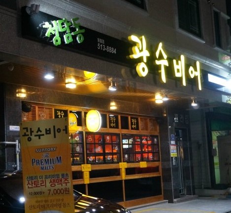 광수비어 이미지